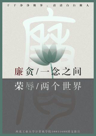 10011608-廉洁诚信